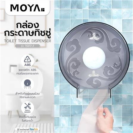 กล่องกระดาษทิชชู่ MOYA TG03-3 สีเทา_4