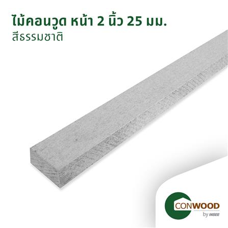 ไม้ระแนง CONWOOD 5x305x2.5 ซม. สีธรรมชาติ_1