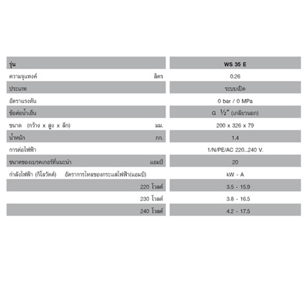 เครื่องทำน้ำอุ่น STIEBEL WS 35E 3,500 วัตต์ สีขาว/เทา