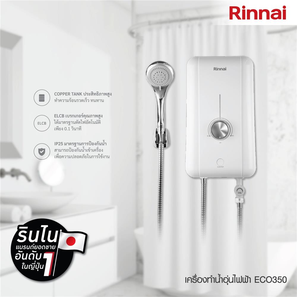เครื่องทำน้ำอุ่น RINNAI ECO350 3500 วัตต์ สีขาว