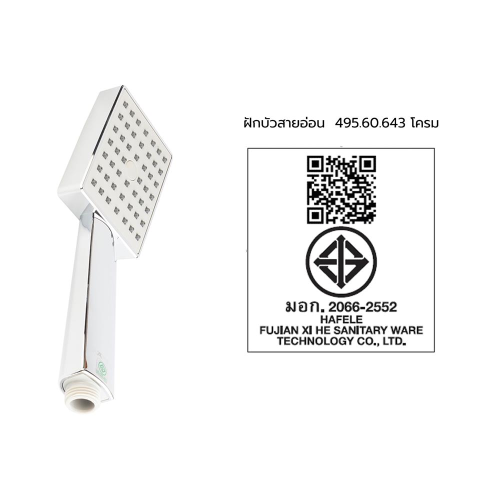 ชุดฝักบัวสายอ่อน 1 ระดับ HAFELE รุ่น 495.60.643 สีโครม