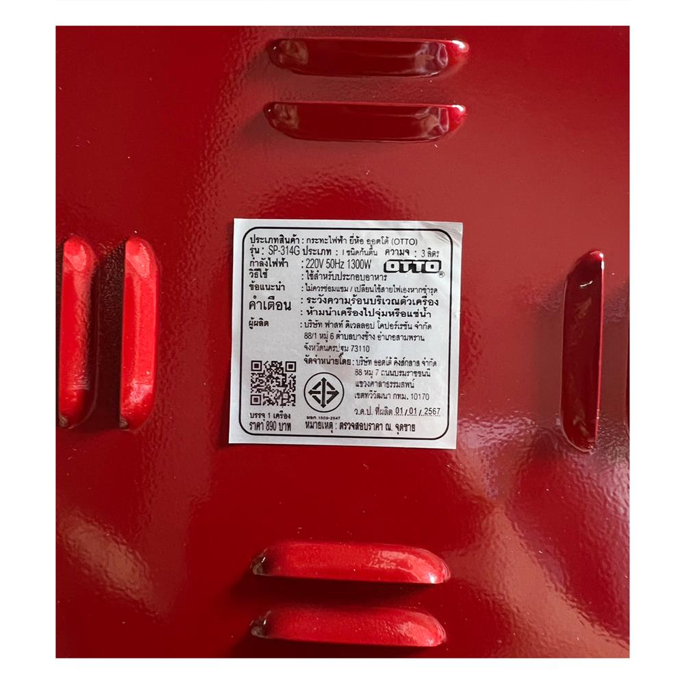 กระทะไฟฟ้า OTTO SP314G 3 ลิตร