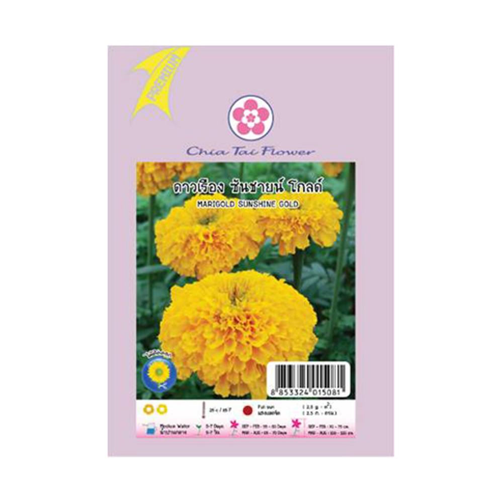 เมล็ดพันธุ์ดอกดาวเรือง ซันชายน์โกลด์ ตราเจียไต๋