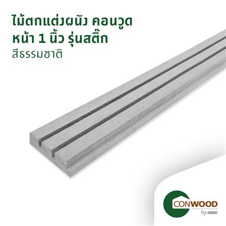ไม้ระแนง ตกแต่งผนัง CONWOOD 10.2X305X2.5 ซม. สีธรรมชาติ_2