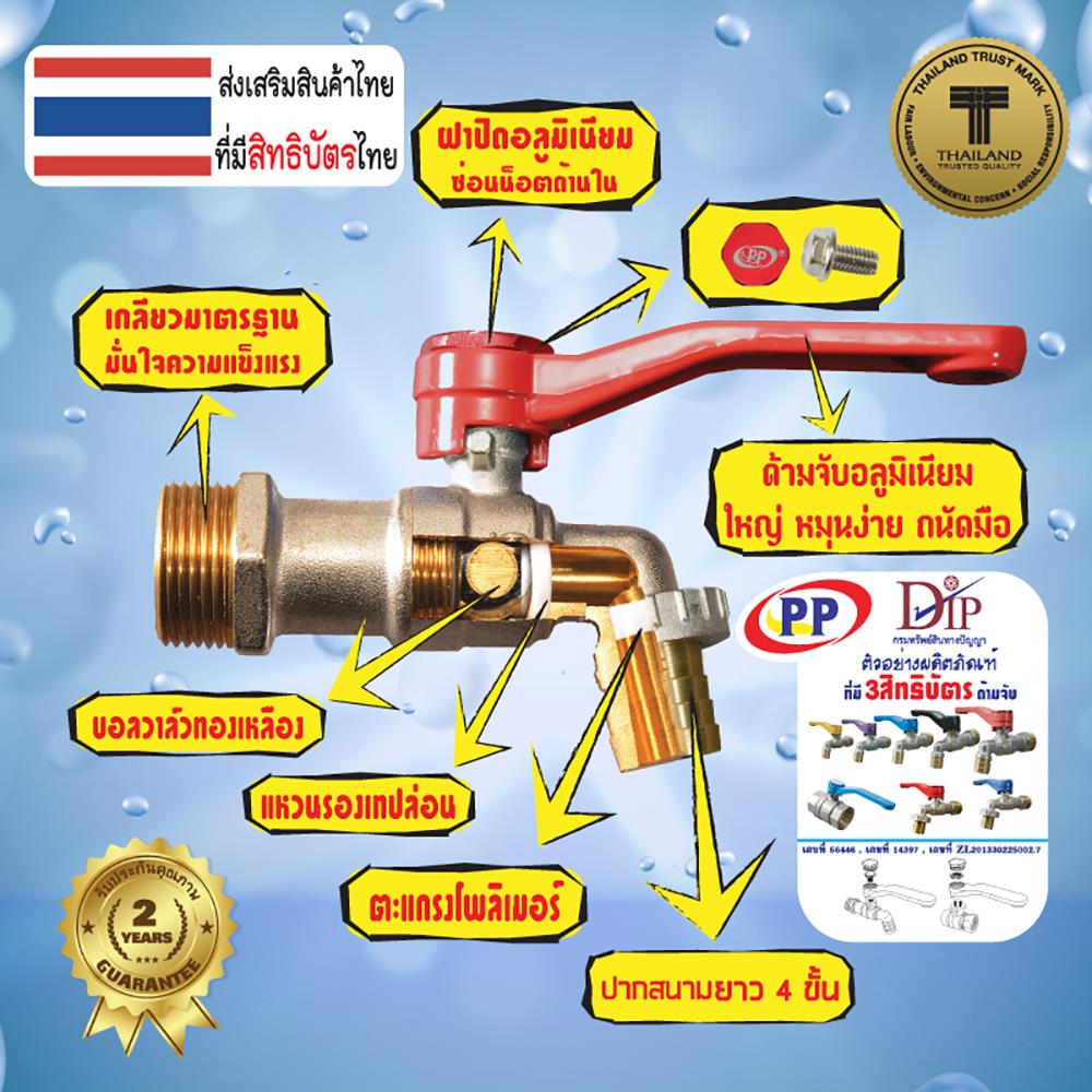 ก๊อกสนาม PP 3/4 นิ้ว สีน้ำเงิน