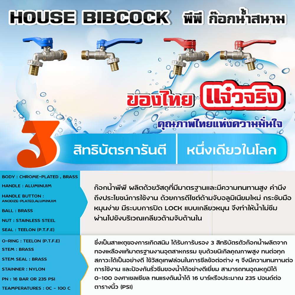 ก๊อกสนาม PP 3/4 นิ้ว สีน้ำเงิน