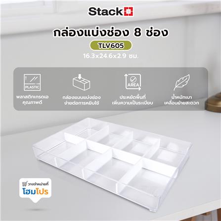 กล่องแบ่งช่อง 8 ช่อง STACKO TLV605 16.3x24.6x2.9 ซม. สีใส_5
