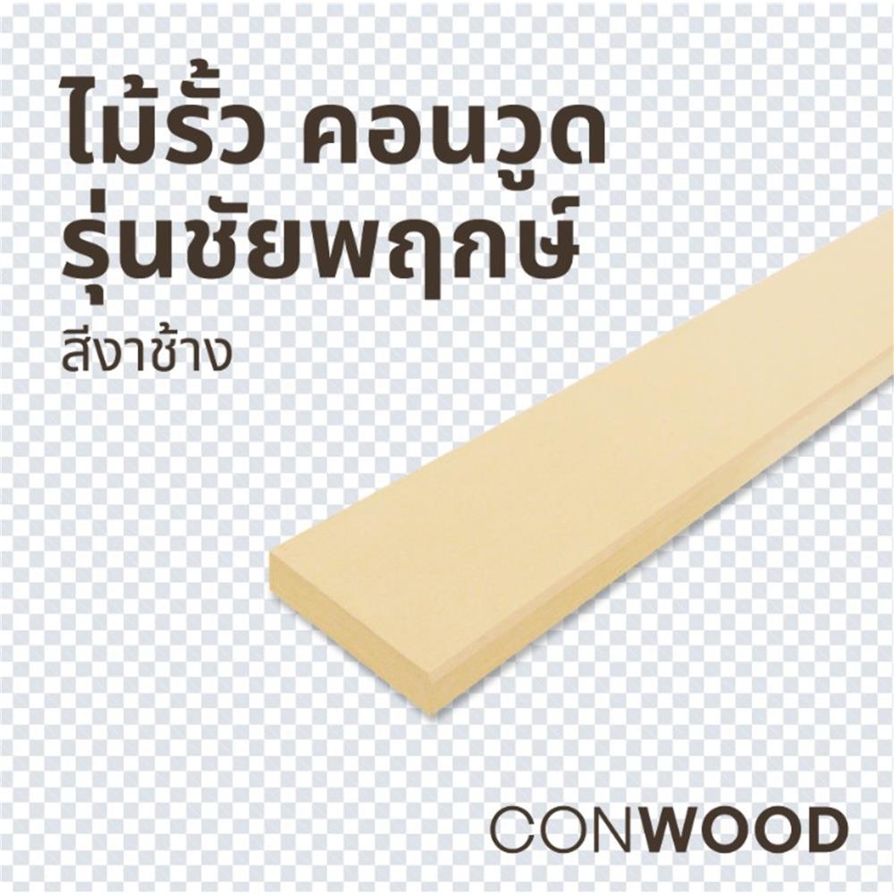ไม้รั้ว หัวตัด CONWOOD ชัยพฤกษ์ หน้า 4 นิ้ว 10X150X1.6 ซม. สีขาวงาช้าง