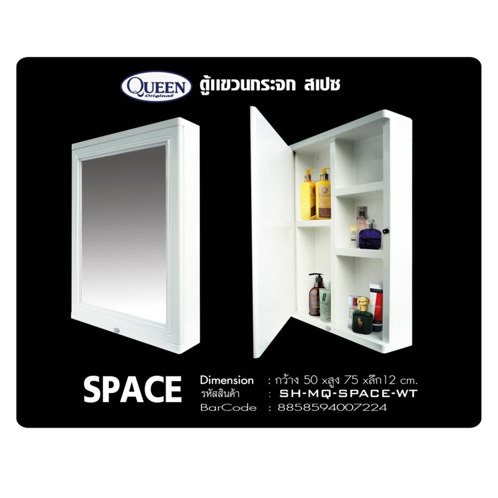 ตู้พลาสติก QUEEN SH-MQ-SPACE-WT สีขาว