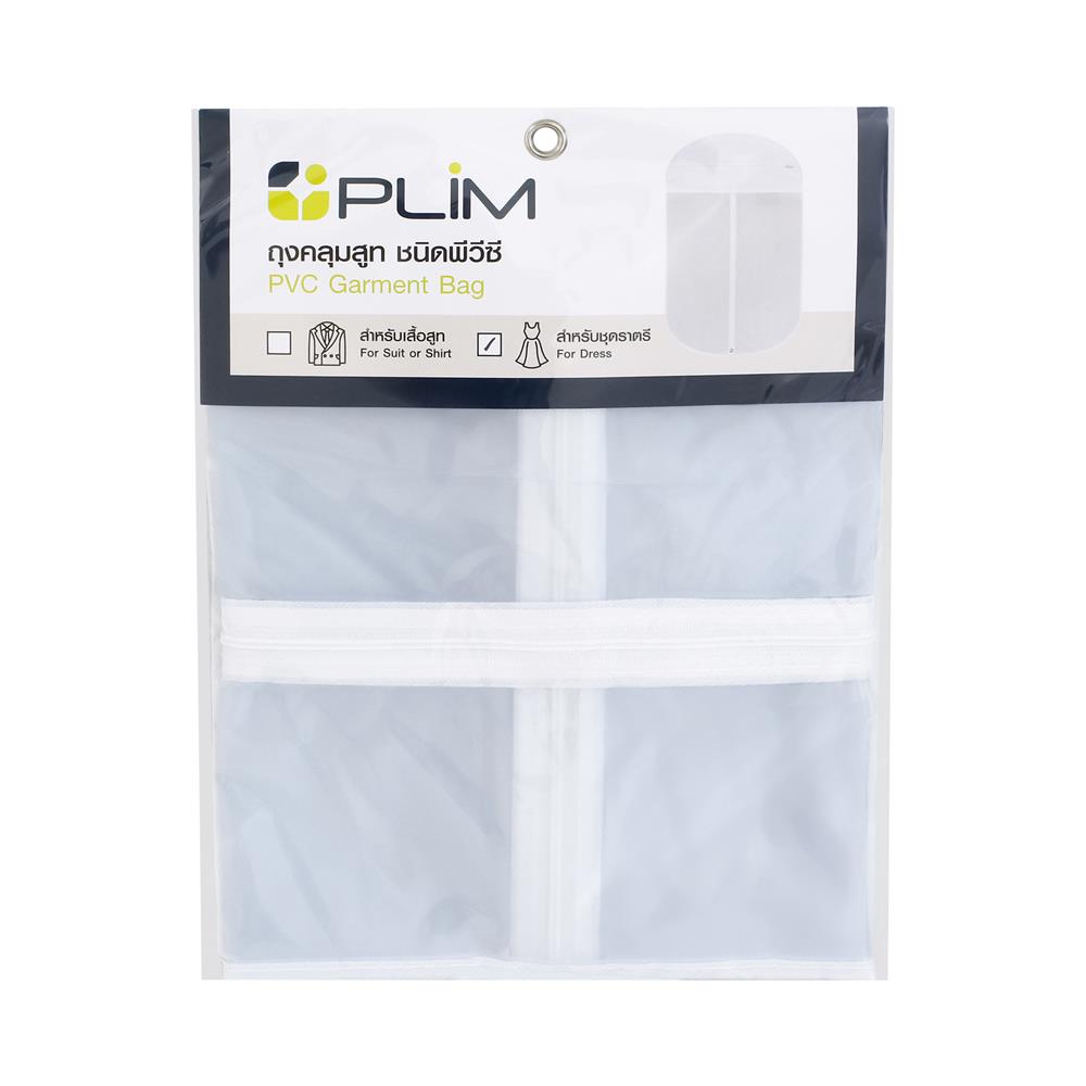 ถุงคลุมเสื้อสูท PVCใส เต็มตัว PLIM