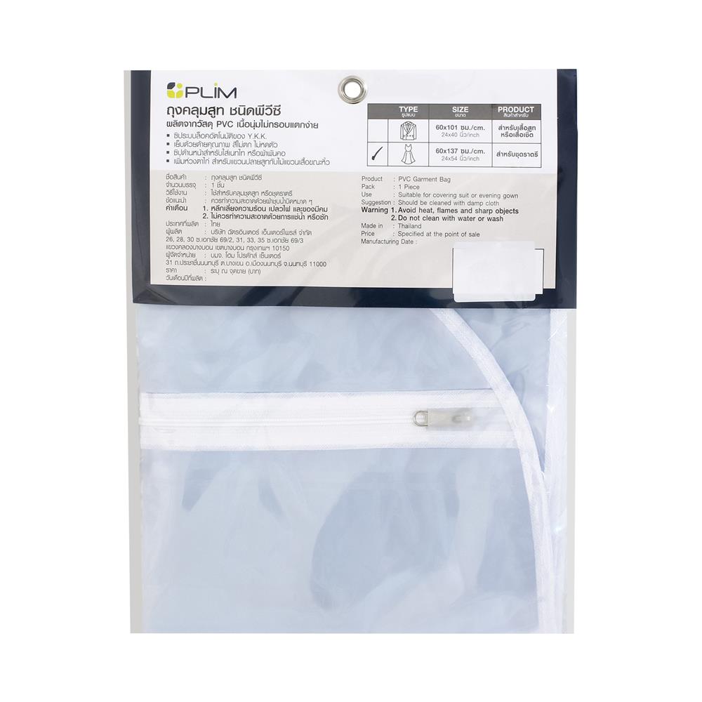 ถุงคลุมเสื้อสูท PVCใส เต็มตัว PLIM