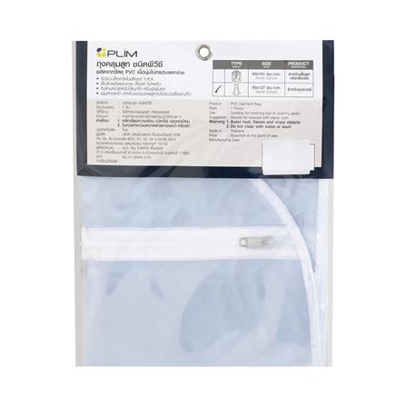 ถุงคลุมเสื้อสูท PVCใส เต็มตัว PLIM_3