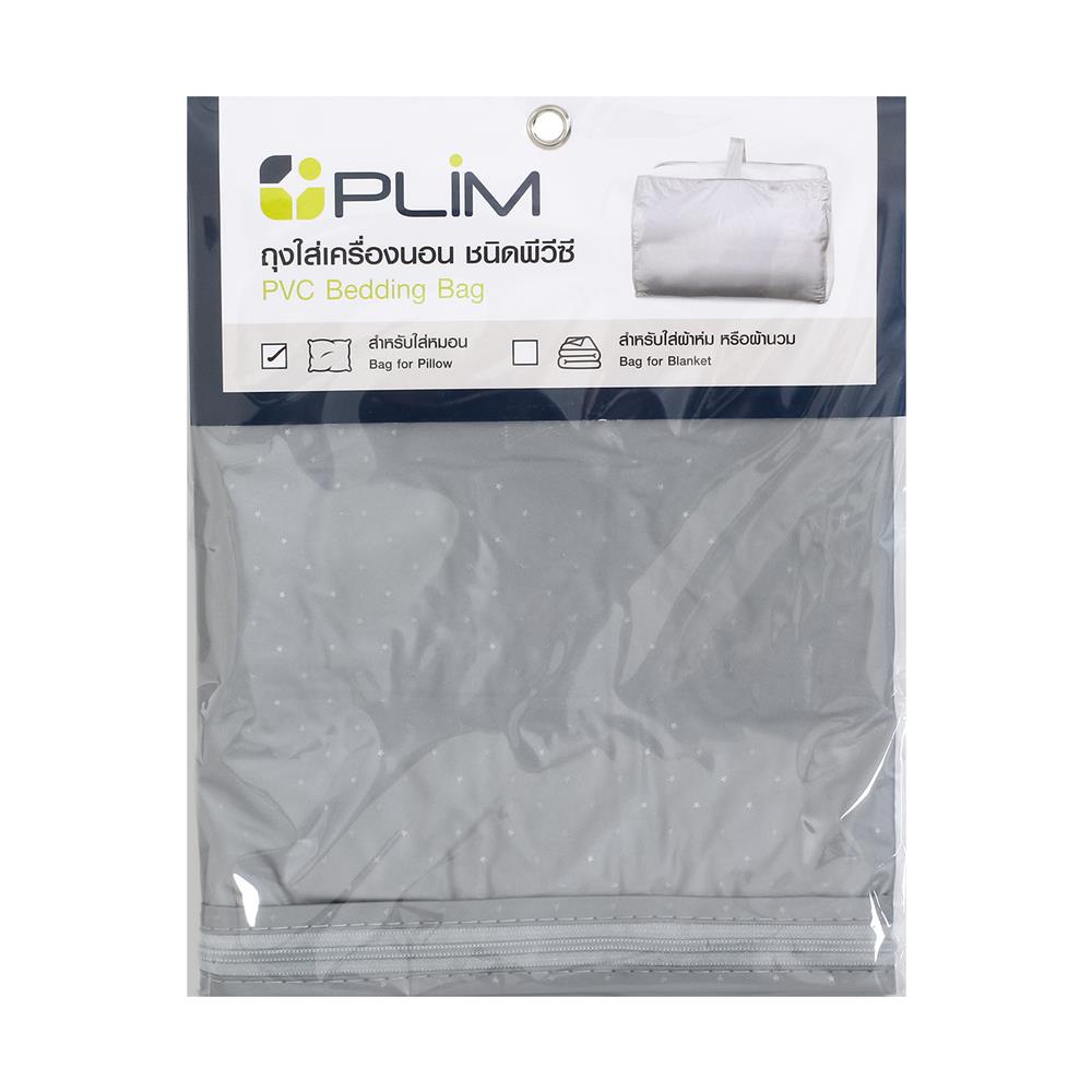 ถุงเก็บหมอน PVC PLIM สีเทา