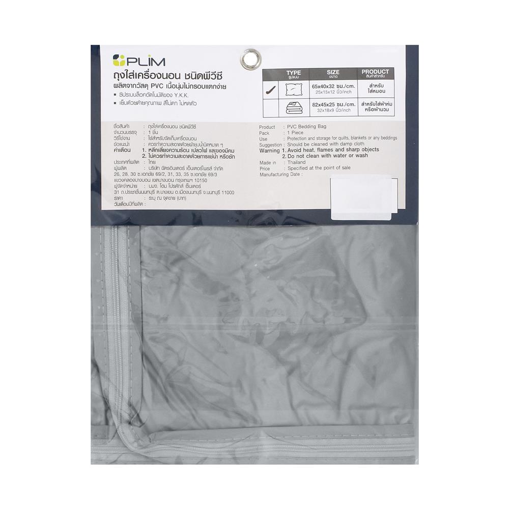 ถุงเก็บหมอน PVC PLIM สีเทา