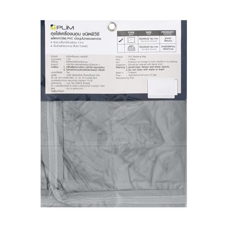 ถุงเก็บหมอน PVC PLIM สีเทา_5