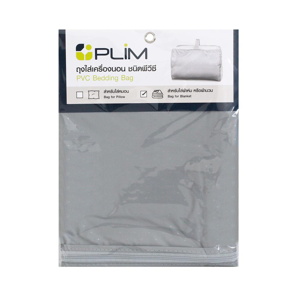 ถุงเก็บผ้านวม PVC PLIM สีเทา
