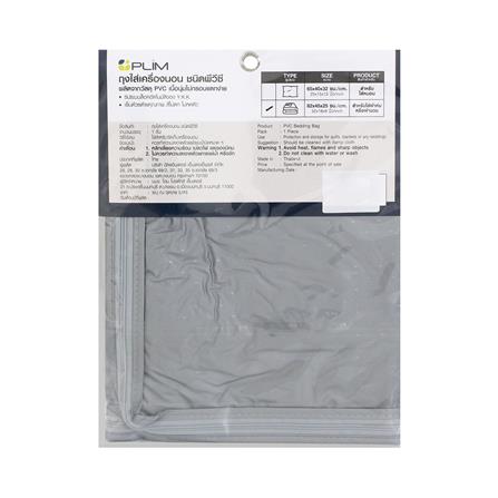 ถุงเก็บผ้านวม PVC PLIM สีเทา_5