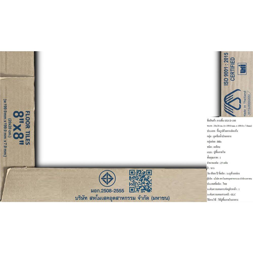 กระเบื้องพื้น 8x8 นิ้ว DURAGRES D-100 ขาว A 1 ตร.ม.