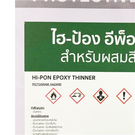 ทินเนอร์ NIPPON PAINT HI-THINNER #07 1 แกลลอน_1