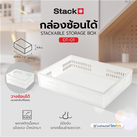 กล่องซ้อนได้ STACKO DT-01 24.2x32.8x6.8 ซม. สีขาว_4