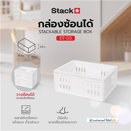 กล่องซ้อนได้ STACKO DT-03 16.3x11.9x6.8 ซม. สีขาว_6