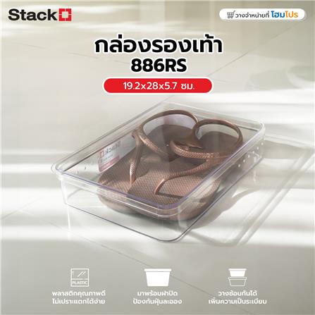กล่องรองเท้า STACKO 886RS 19.2x28x5.7 ซม. สีใส_6