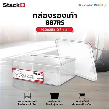 กล่องรองเท้า STACKO 887RS 19.2x28x10.7 ซม. สีใส_6
