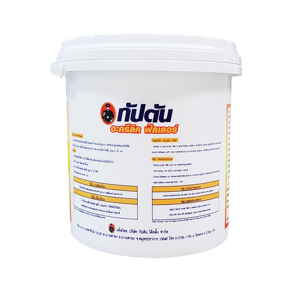 สีโป๊วผนัง CAPTAIN ACRYLIC FILLER 1 แกลลอน