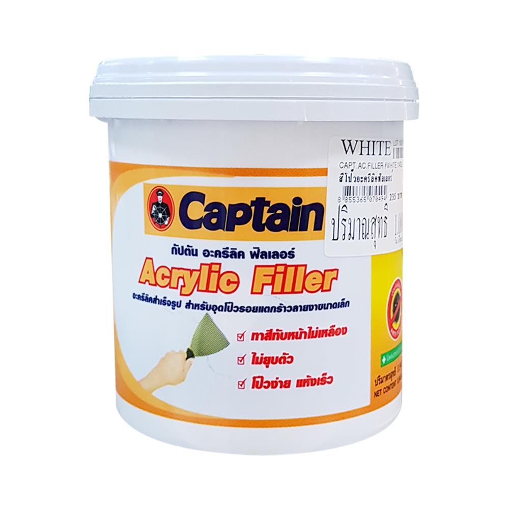สีโป๊วผนัง CAPTAIN ACRYLIC FILLER 1/4 แกลลอน