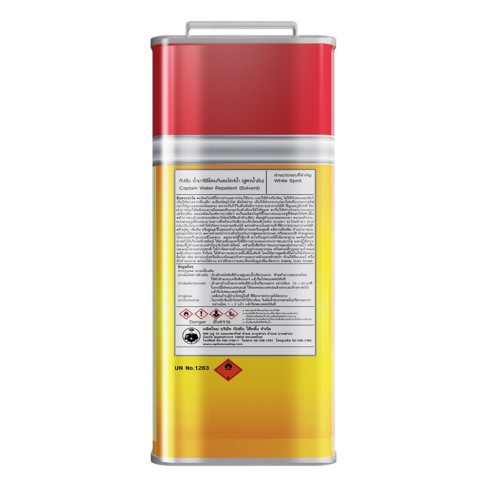 น้ำยากันตะไคร่น้ำและเชื้อรา CAPTAIN 214 WATER REPELLENT 1 แกลลอน