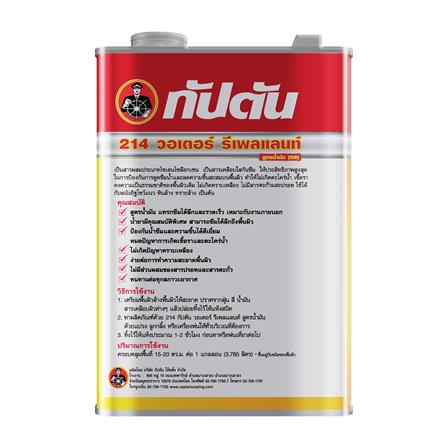 น้ำยากันตะไคร่น้ำและเชื้อรา CAPTAIN 214 WATER REPELLENT 1 แกลลอน_1