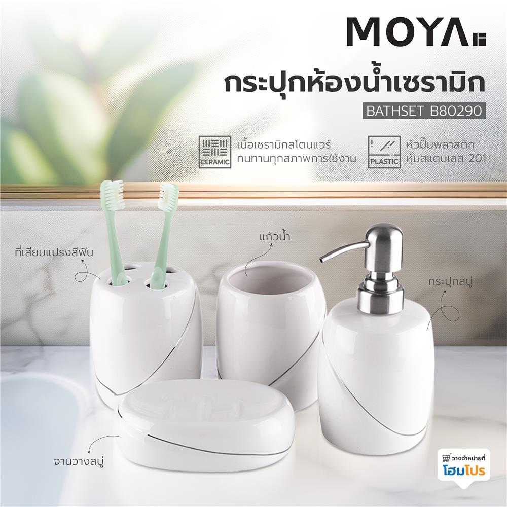 กระปุกห้องน้ำเซรามิก MOYA B80290