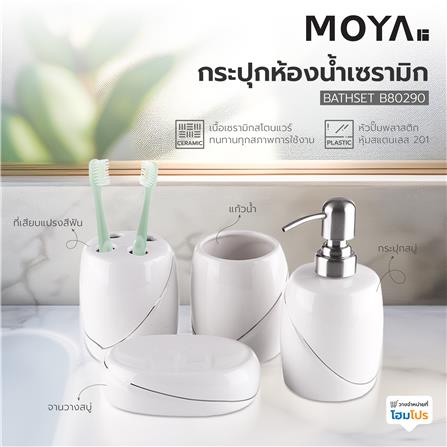 กระปุกห้องน้ำเซรามิก MOYA B80290_8