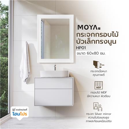 กระจกกรอบไม้บัวเล็กทรงนูน MOYA HP01 60x80 ซม._3