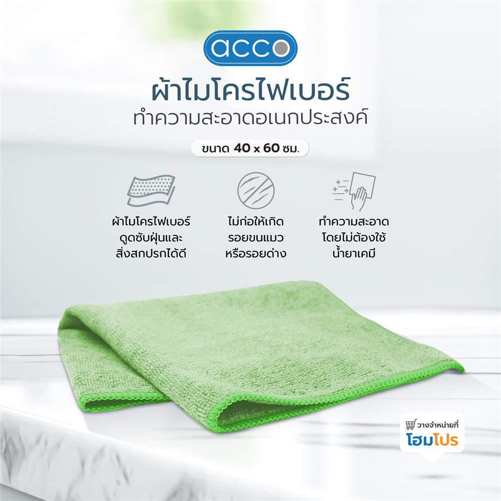 ผ้าไมโครไฟเบอร์ทำความสะอาดอเนกประสงค์ ACCO TERRY C 40x60cm สีเขียว