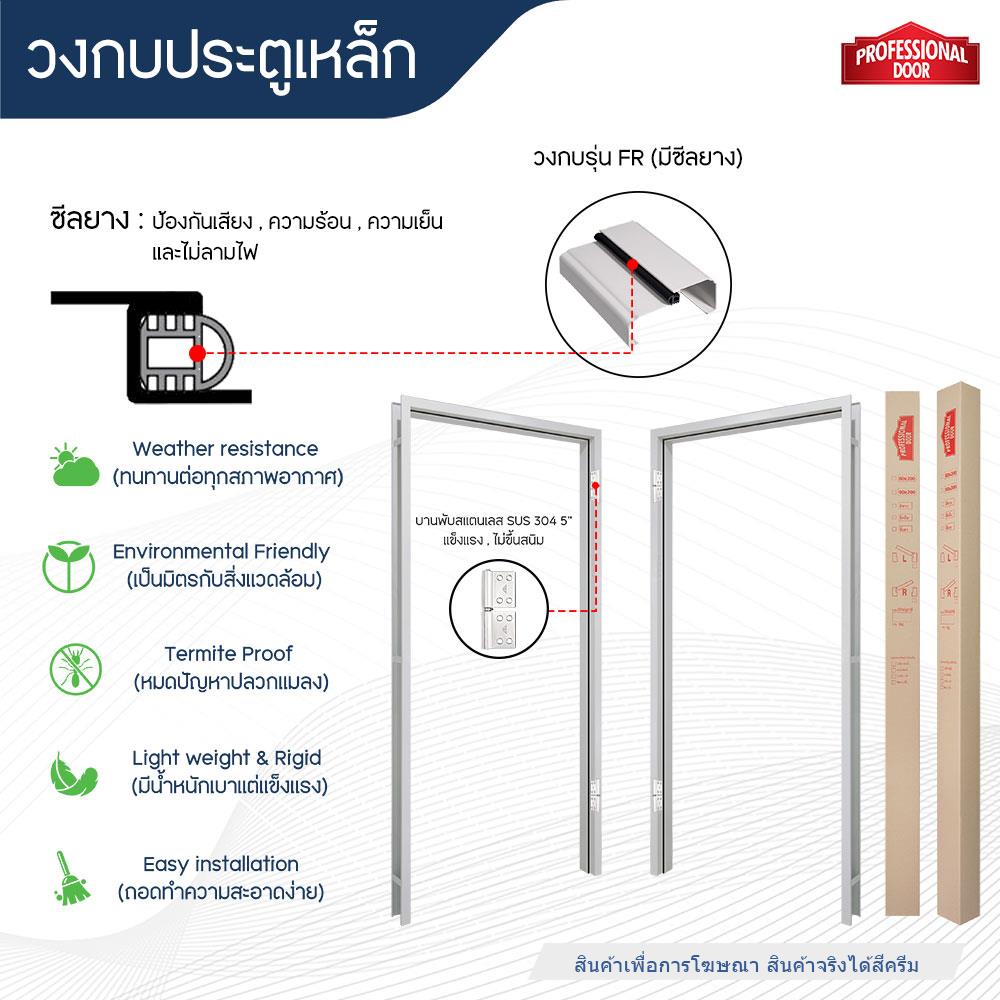 วงกบประตูเหล็ก PROFESSIONAL DOOR FR1RC 86.4x203.5 ซม. สีครีม