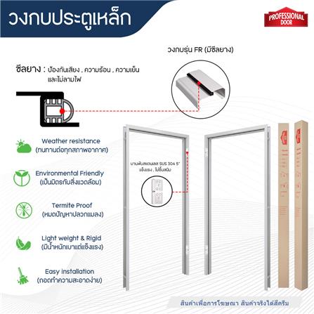 วงกบประตูเหล็ก PROFESSIONAL DOOR FR1RC 86.4x203.5 ซม. สีครีม_3