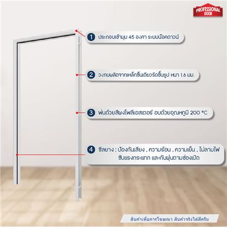 วงกบประตูเหล็ก PROFESSIONAL DOOR FR1RC 86.4x203.5 ซม. สีครีม_4