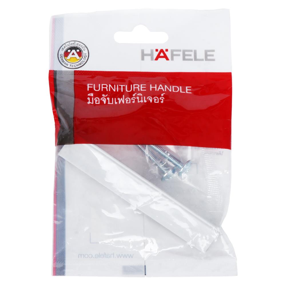 มือจับ HAFELE 481.21.098 สีอะลูมิเนียม