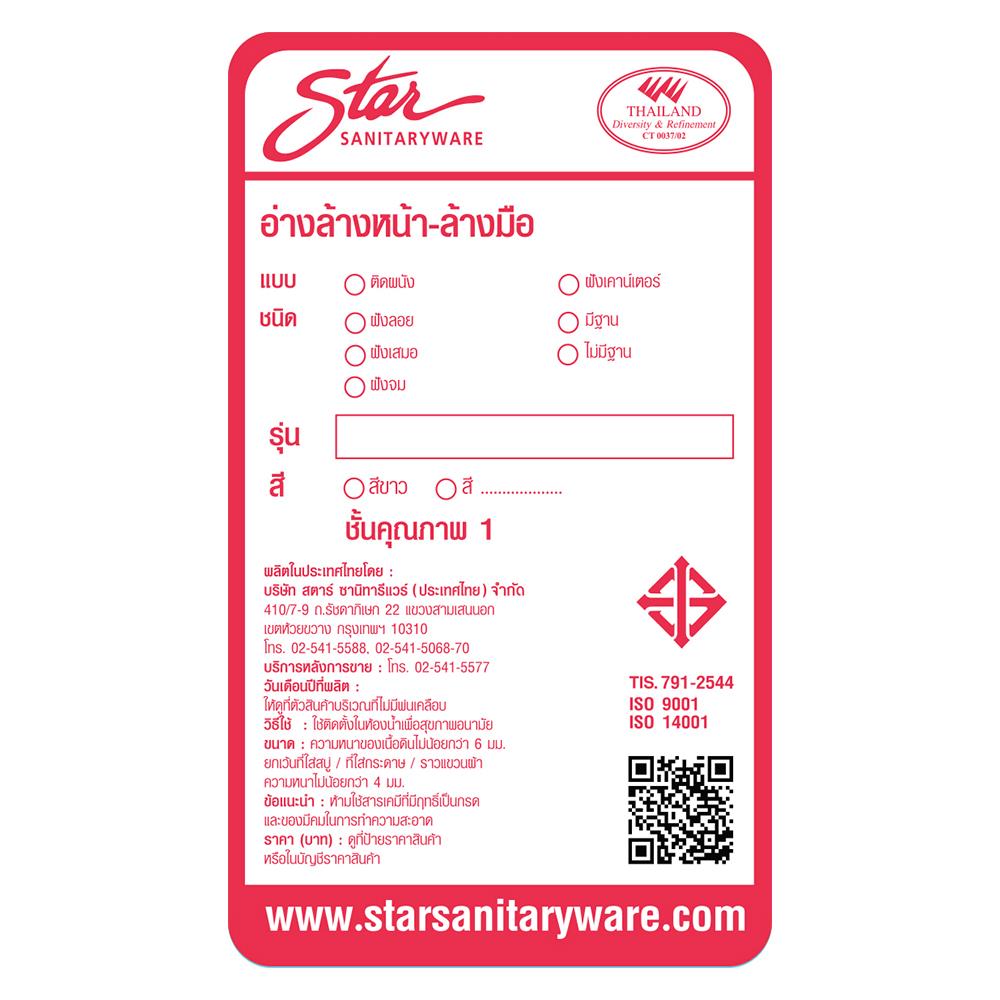อ่างล้างหน้าฝังเคาน์เตอร์ STAR S-4346 สีขาว