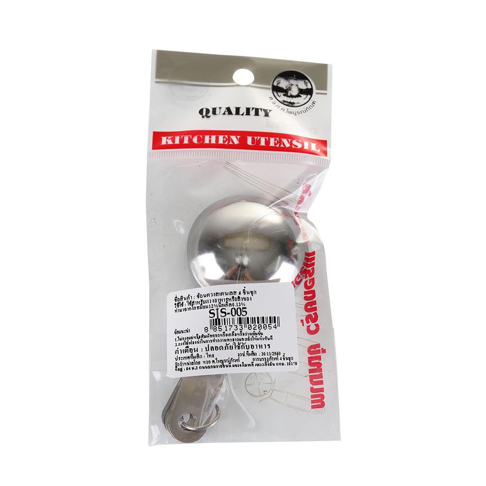 ชุดช้อนตวงสเตนเลส MYPAN 4 ชิ้น