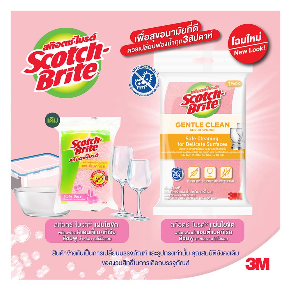 ฟองน้ำพร้อมใยขัด SCOTCH-BRITE ANTIBACTERIAL 11.5x7 ซม. สีชมพูอ่อน