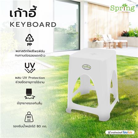 เก้าอี้ SPRING KEYBOARD สีขาว_4