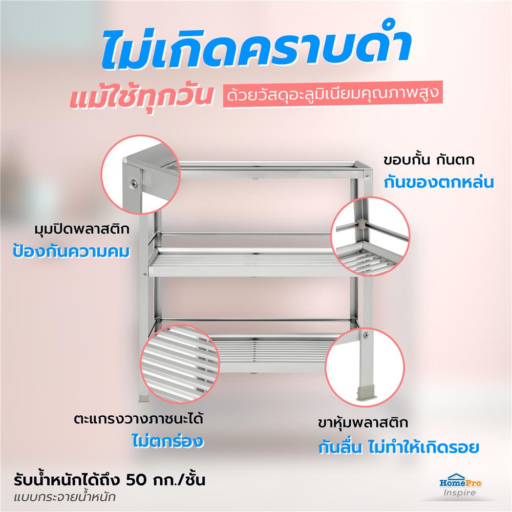 ชั้นคว่ำจาน L อะลูมิเนียม 3 ชั้นCA-03L EKONO