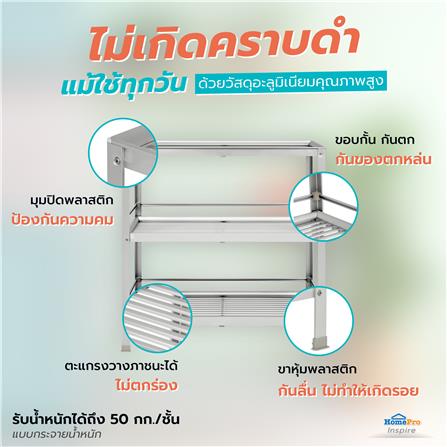 ชั้นคว่ำจาน M อะลูมิเนียม 3 ชั้น CA-03M EKONO_5
