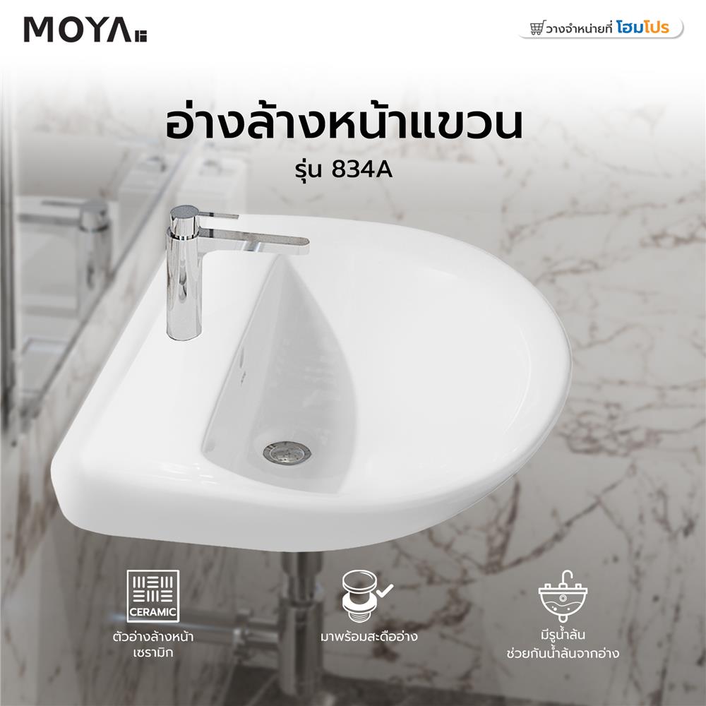 อ่างล้างหน้าแขวน MOYA 834A สีขาว