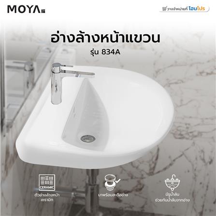 อ่างล้างหน้าแขวน MOYA 834A สีขาว_3