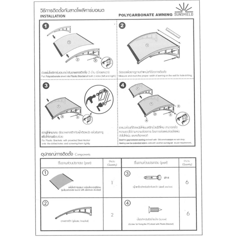 กันสาดโพลีคาร์บอเนต ผิวใส SUNSHIELD 60x100 ซม. สีใส