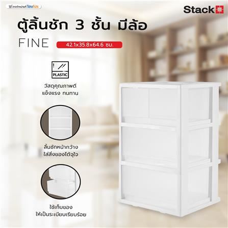 ตู้ลิ้นชัก 3 ชั้น มีล้อ STACKO FINE 42.1x35.8x64.6 ซม. สีขาว_4