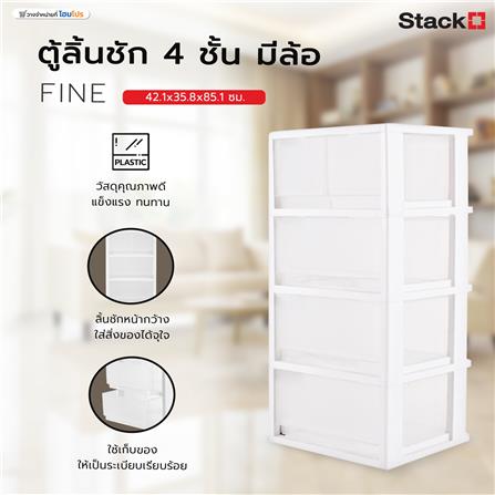 ตู้ลิ้นชัก 4 ชั้น มีล้อ STACKO FINE 42.1x35.8x85.1 ซม. สีขาว_6